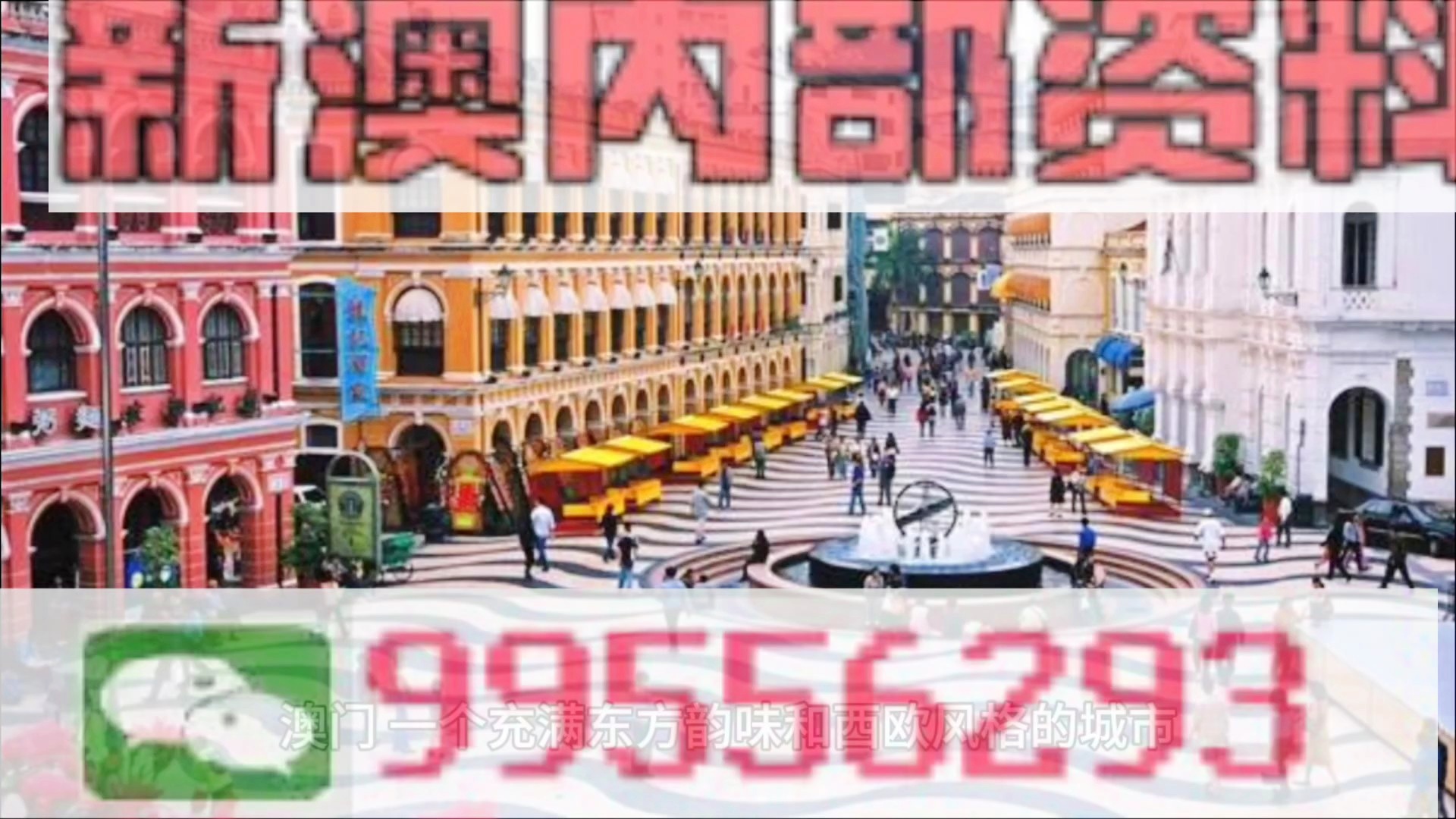 2025年澳門正版資料大全免費