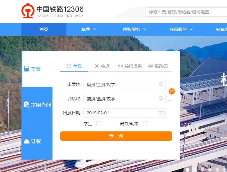 高鐵票查詢官網(wǎng)，輕松預(yù)訂，便捷出行，高鐵票查詢官網(wǎng)，輕松預(yù)訂，快捷出行