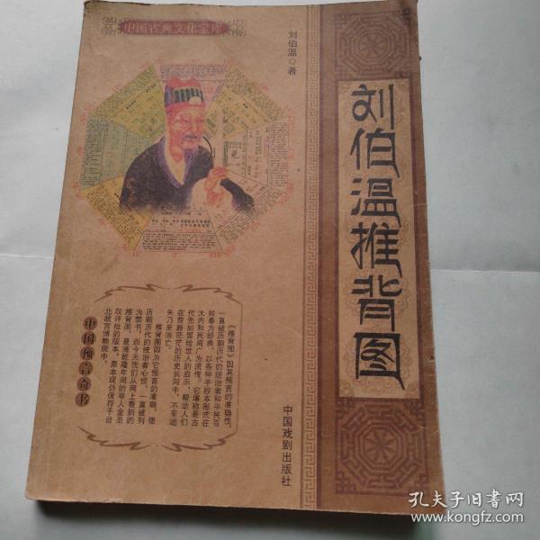 劉伯溫平特一肖
