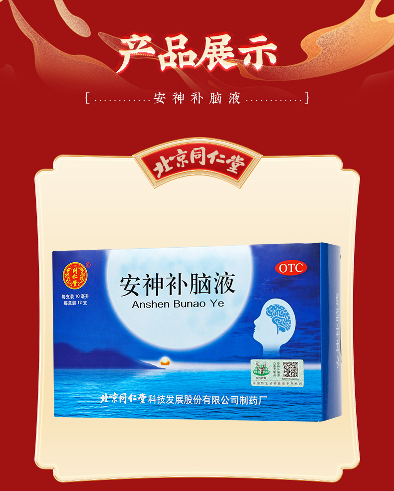 安神補腦液價格解析，多少錢一盒？，安神補腦液價格詳解，了解一盒的價格是多少？