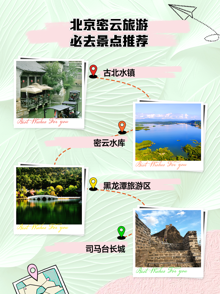 北京密云十大旅游景點(diǎn)，探索自然與文化的完美結(jié)合，北京密云十大景點(diǎn)，自然與文化的完美交融之旅