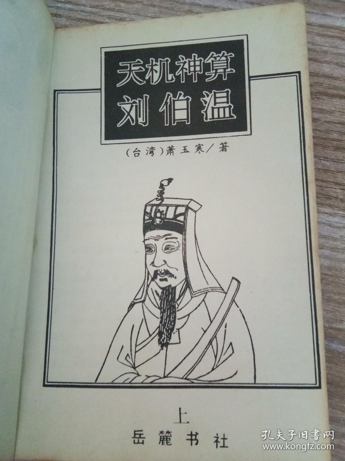 揭秘中特劉伯溫一肖平特背后的傳奇故事，揭秘劉伯溫一肖平特背后的傳奇故事，傳奇人生與神秘預(yù)言解密