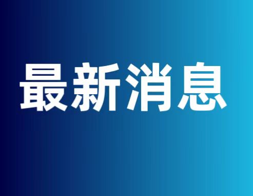最近重大新聞，全球矚目的事件與動(dòng)態(tài)概覽，全球矚目事件與新聞動(dòng)態(tài)概覽