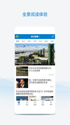 軍事資訊