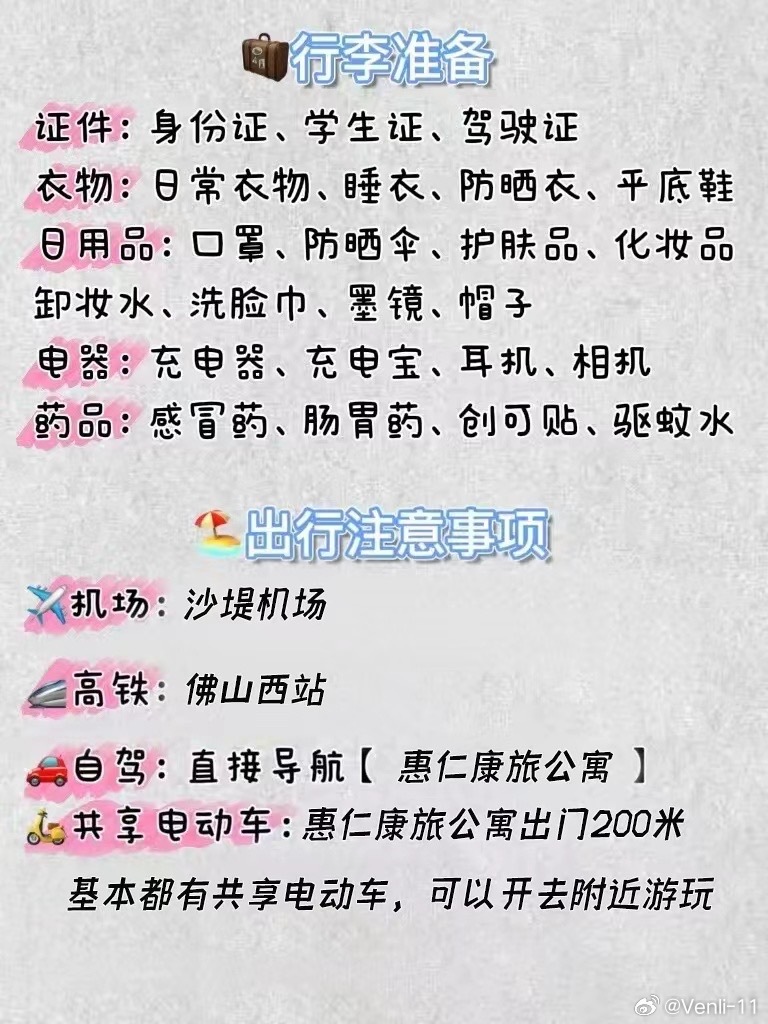 佛山佛羅倫薩小鎮(zhèn)一日游攻略，佛山佛羅倫薩小鎮(zhèn)一日游攻略全解析