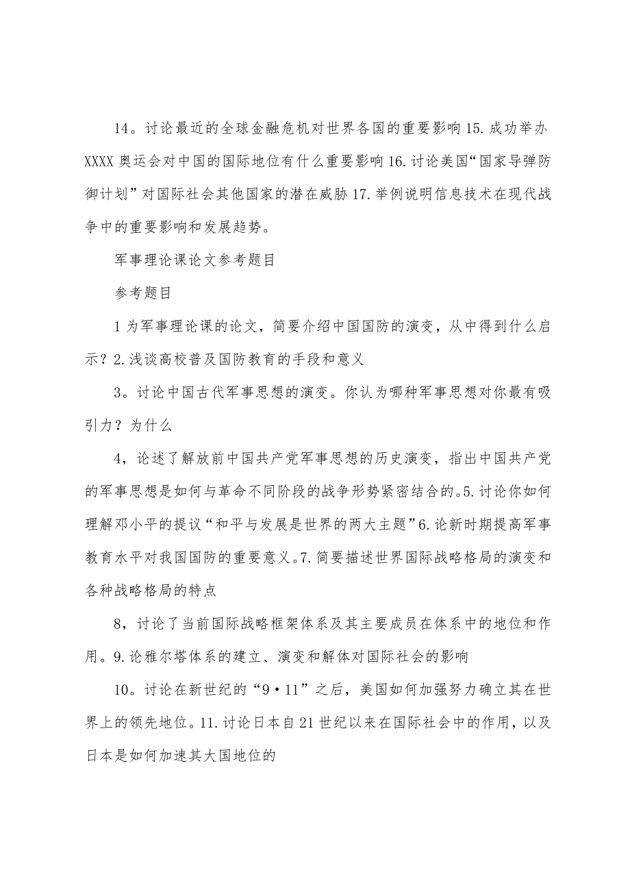 軍事理論論文題目及其重要性，探討軍事理論研究的深度與廣度，軍事理論論文題目及其重要性，深度探討軍事理論研究的廣度與影響
