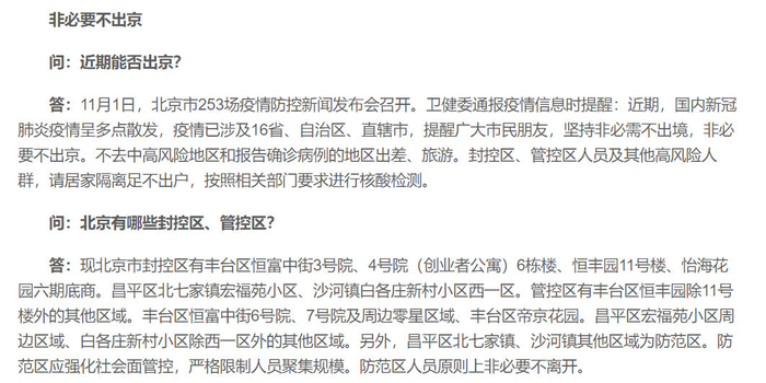 今日京內(nèi)外出行最新通知，出京入京須知，京內(nèi)外出行最新通知，出京入京須知指南