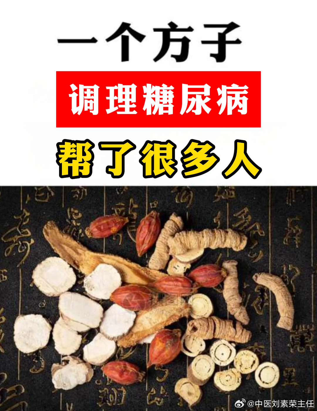 糖尿病千古第一方的奧秘與重要性，糖尿病千古名方的奧秘及其重要性解析