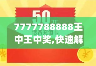揭秘王中王金牛背后的故事，7777788888背后的神秘力量，揭秘王中王金牛背后的故事，神秘力量與數(shù)字7777788888的傳奇之旅