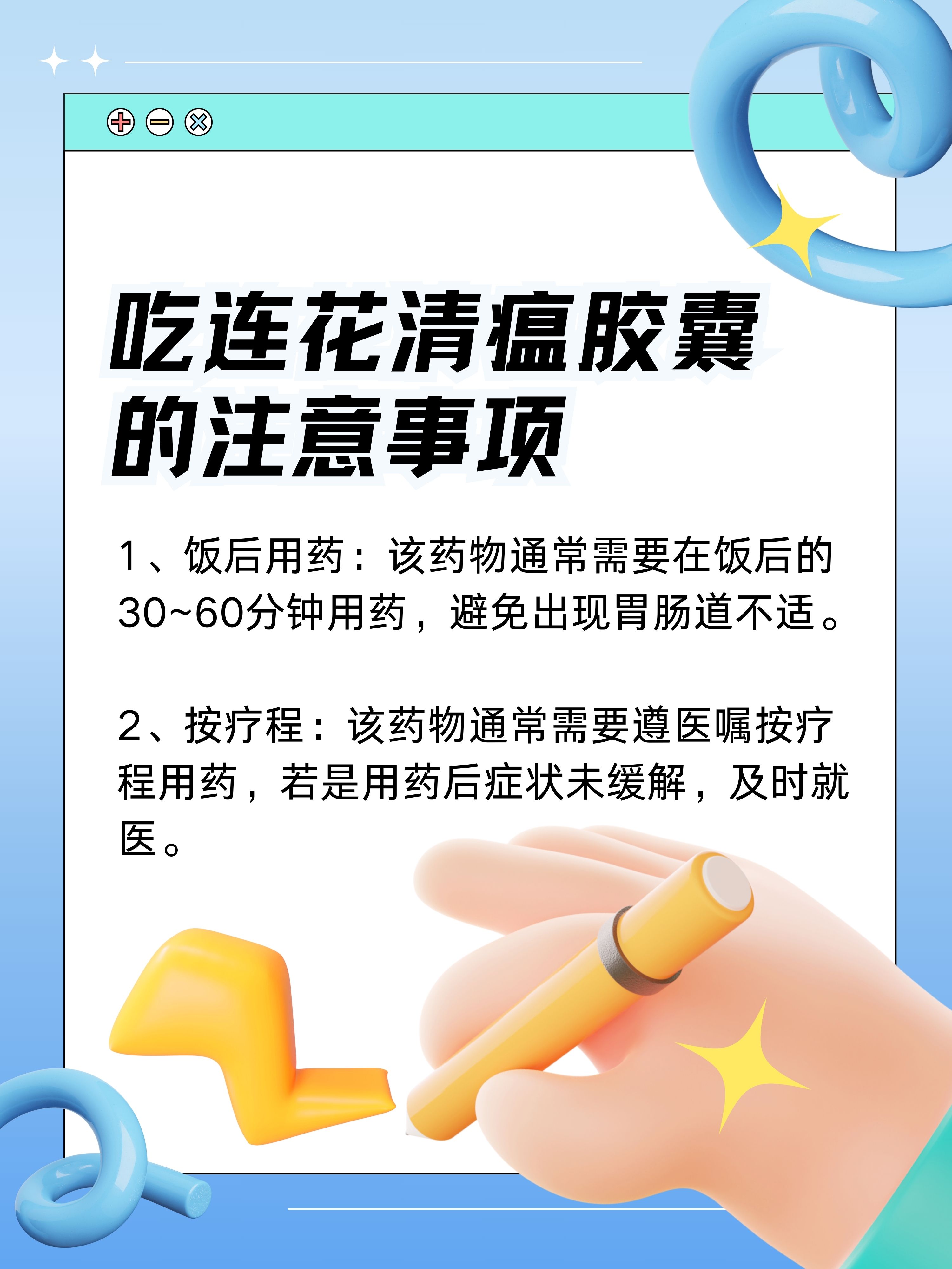 連花清瘟膠囊十大禁忌——全面了解與使用注意事項(xiàng)，連花清瘟膠囊十大禁忌詳解，全面指南與使用注意事項(xiàng)