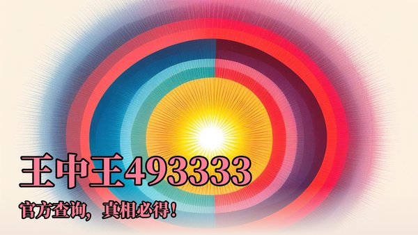 王中王心一肖中特，深度解讀背后的故事與奧秘，王中王心一肖中特，深度探尋背后的故事與奧秘