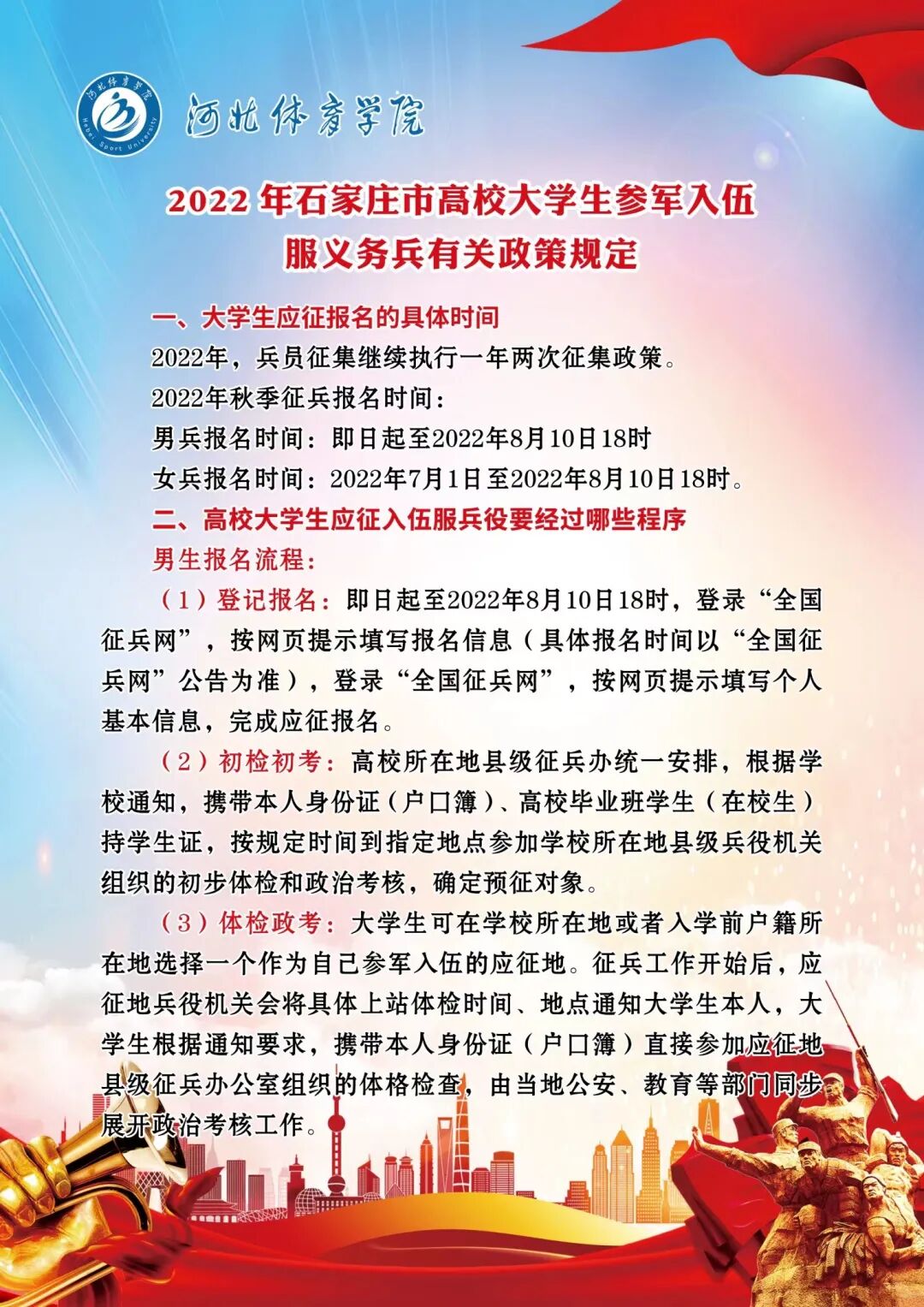 大學(xué)生應(yīng)征報名時間及相關(guān)重要事項解析，大學(xué)生應(yīng)征報名時間及重要事項詳解