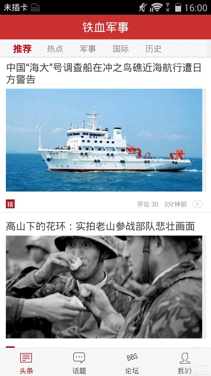 鐵血軍事網(wǎng)下載資源，一站式獲取軍事資訊與資料的新體驗，鐵血軍事網(wǎng)，一站式獲取軍事資訊與資料下載的新體驗