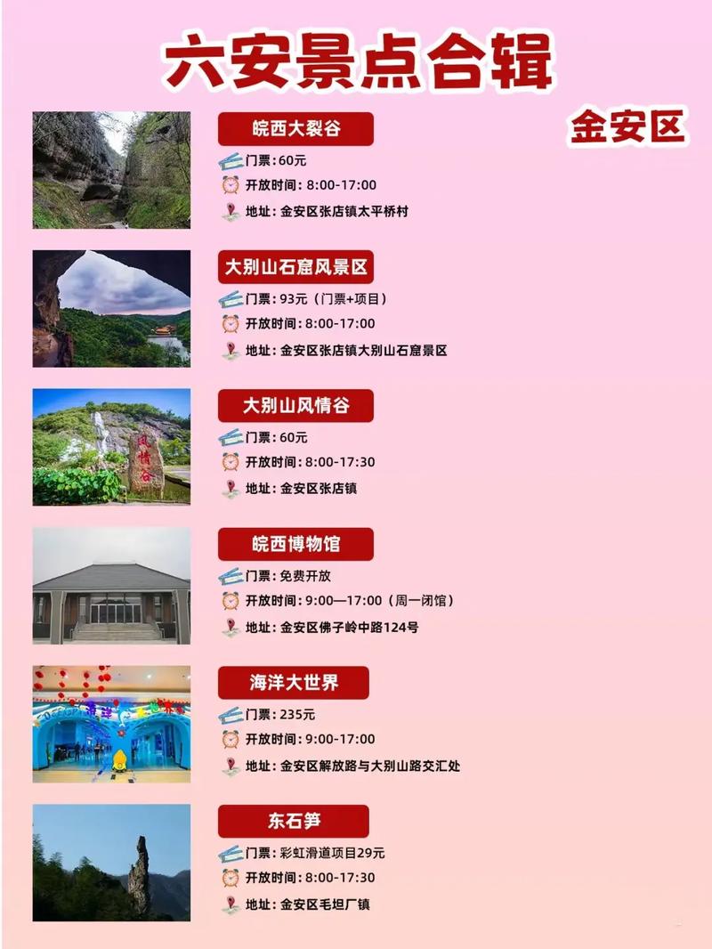 六安旅游景點(diǎn)探索，發(fā)現(xiàn)城市之美，盡享精彩之旅，探索六安之美，城市景點(diǎn)暢游之旅