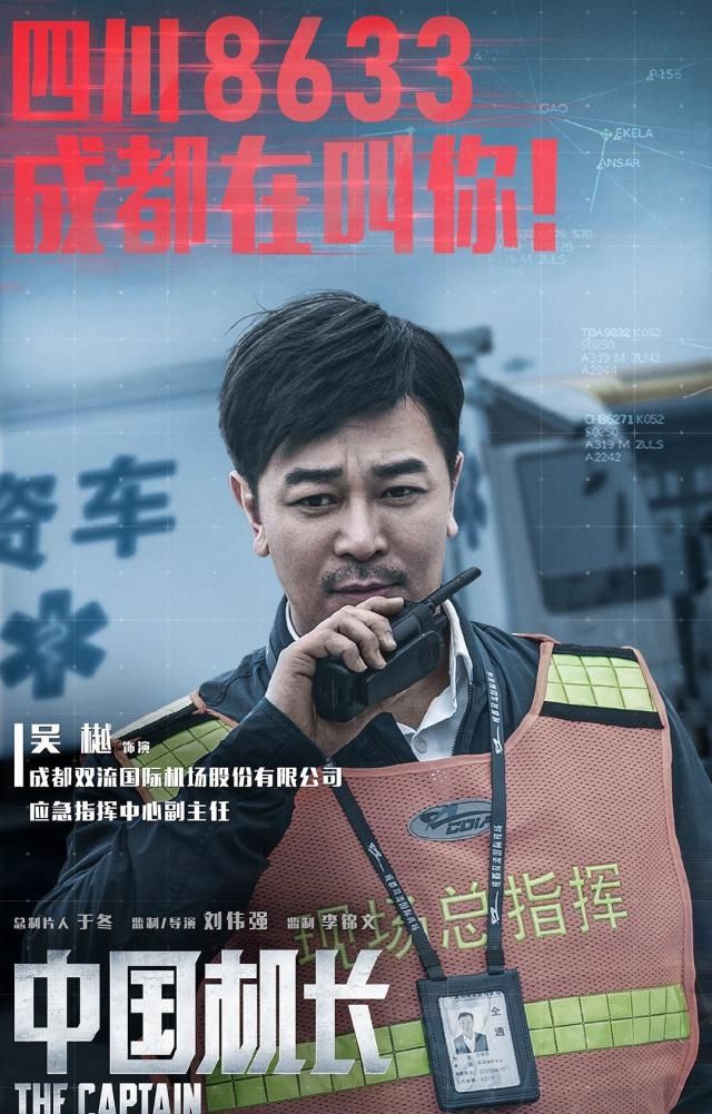 中國(guó)機(jī)長(zhǎng)演員表客串，星光熠熠的特別出演陣容，中國(guó)機(jī)長(zhǎng)客串明星陣容閃耀，星光熠熠的特別出演名單