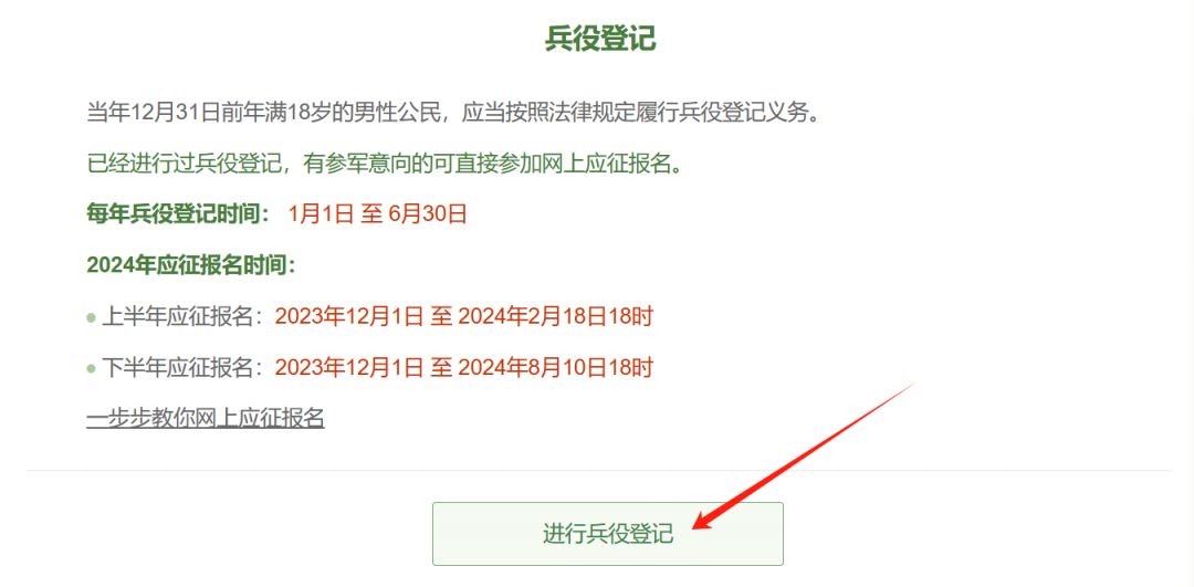 征兵網(wǎng)2024報(bào)名入口——開啟您的軍旅生涯之旅，2024征兵網(wǎng)報(bào)名入口，開啟軍旅生涯之旅