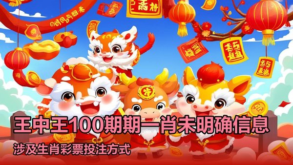 王中王一肖一特一中免費(fèi)