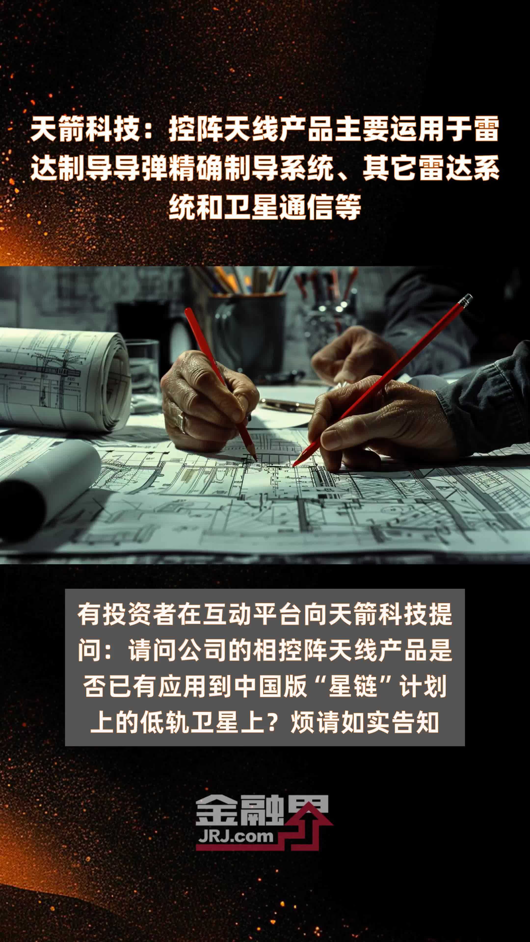 天箭科技，引領(lǐng)科技創(chuàng)新的先鋒力量，天箭科技，科技創(chuàng)新的先鋒引領(lǐng)者