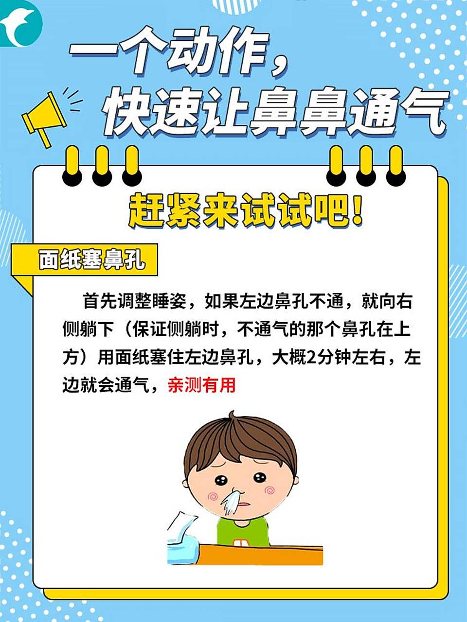 鼻塞快速通氣小妙招，實(shí)用方法助你迅速緩解不適，鼻塞快速通氣小妙招，實(shí)用方法讓你迅速告別不適