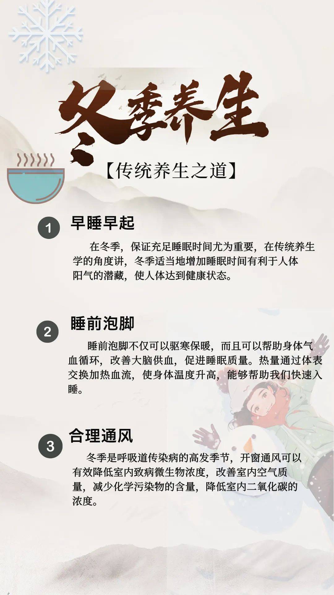 冬季養(yǎng)生八大原則，健康生活從寒冷季節(jié)開始，冬季養(yǎng)生八大原則，開啟健康生活之門