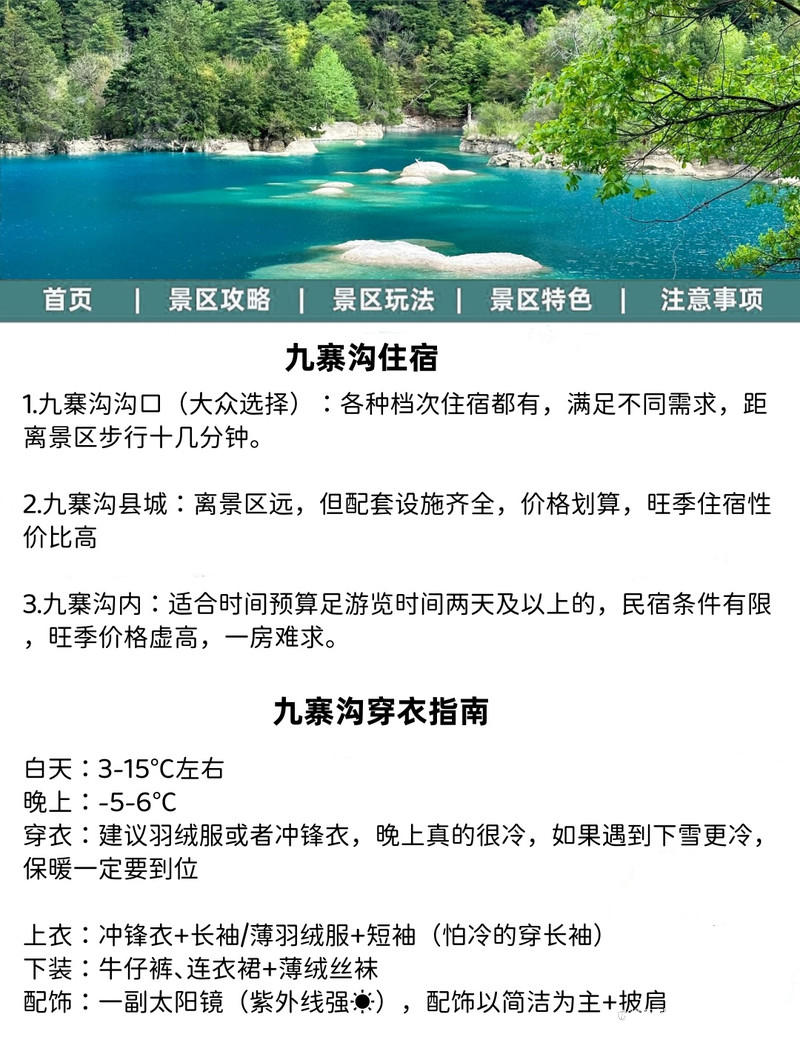九寨溝住宿攻略，探尋最方便的住宿地點，九寨溝住宿指南，探尋最便捷住宿地點