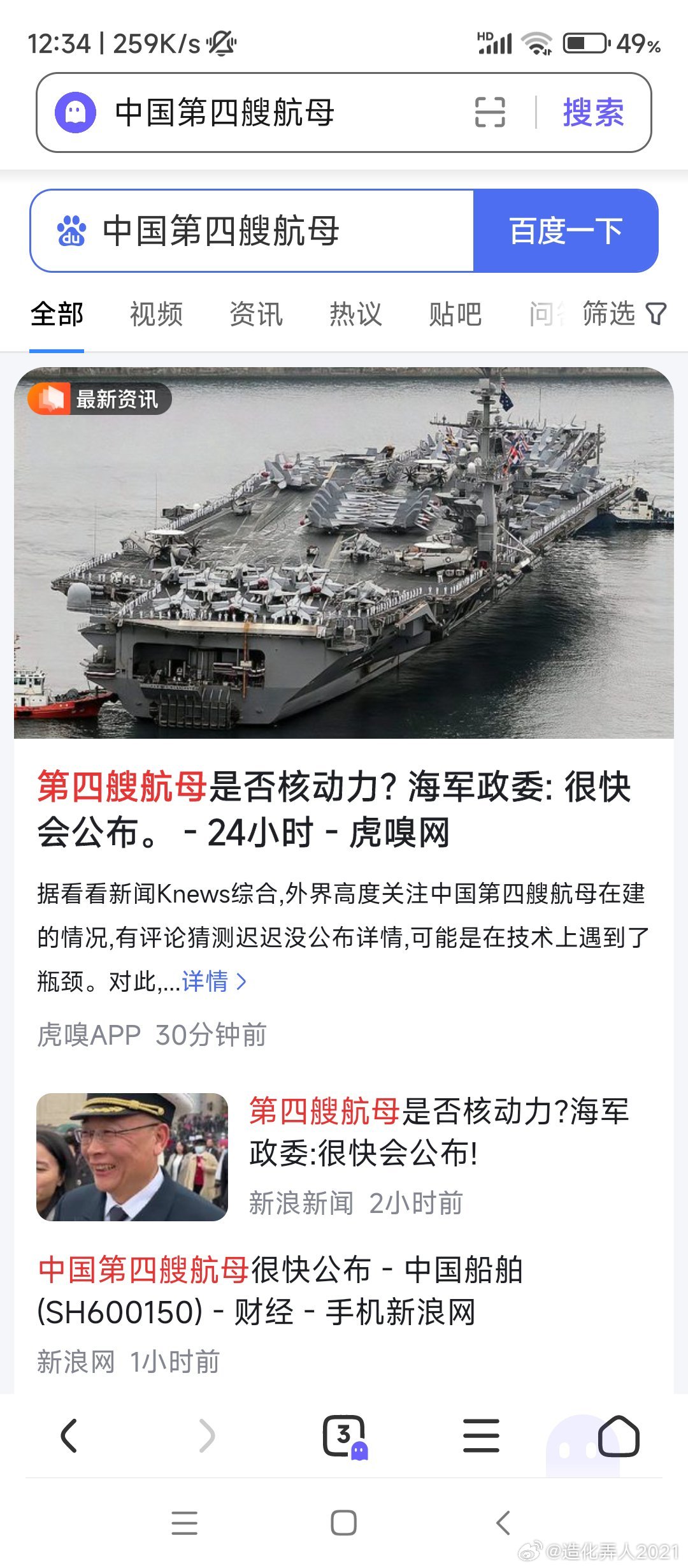 第4艘航母最新消息，全面解析新動向與技術(shù)進展，第4艘航母最新動態(tài)，技術(shù)進展與新動向全面解析