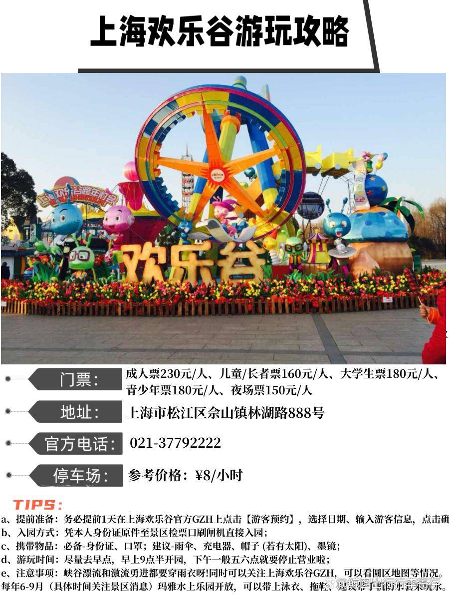 松江歡樂谷門票價格詳解，松江歡樂谷門票價格全面解析