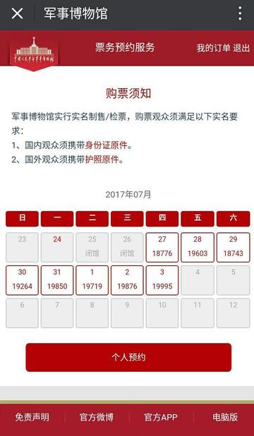 軍事博物館門票預(yù)約攻略，輕松預(yù)約，暢游歷史長河，軍事博物館門票預(yù)約攻略，輕松暢游歷史長河