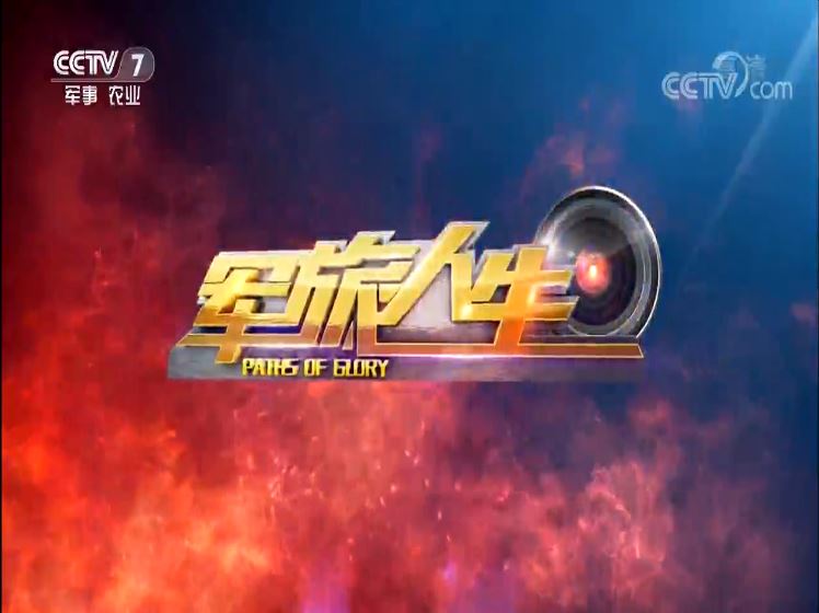 CCTV7軍事節(jié)目廣告，深度解析與策略探討，CCTV7軍事節(jié)目廣告的深度解析與策略探討