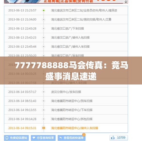 7777788888馬會傳真查詢系統(tǒng)詳解及操作指南，馬會傳真查詢系統(tǒng)詳解與操作指南