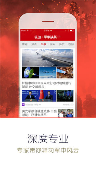 鐵血軍事網(wǎng)官網(wǎng)下載，獲取最新軍事資訊與資源的首選平臺(tái)，鐵血軍事網(wǎng)，軍事資訊與資源下載首選平臺(tái)