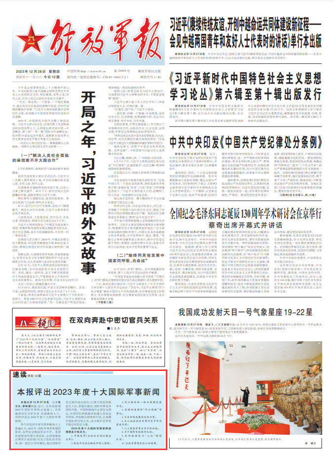 2023年軍事新聞熱點(diǎn)深度解析，2023年軍事新聞熱點(diǎn)深度解讀