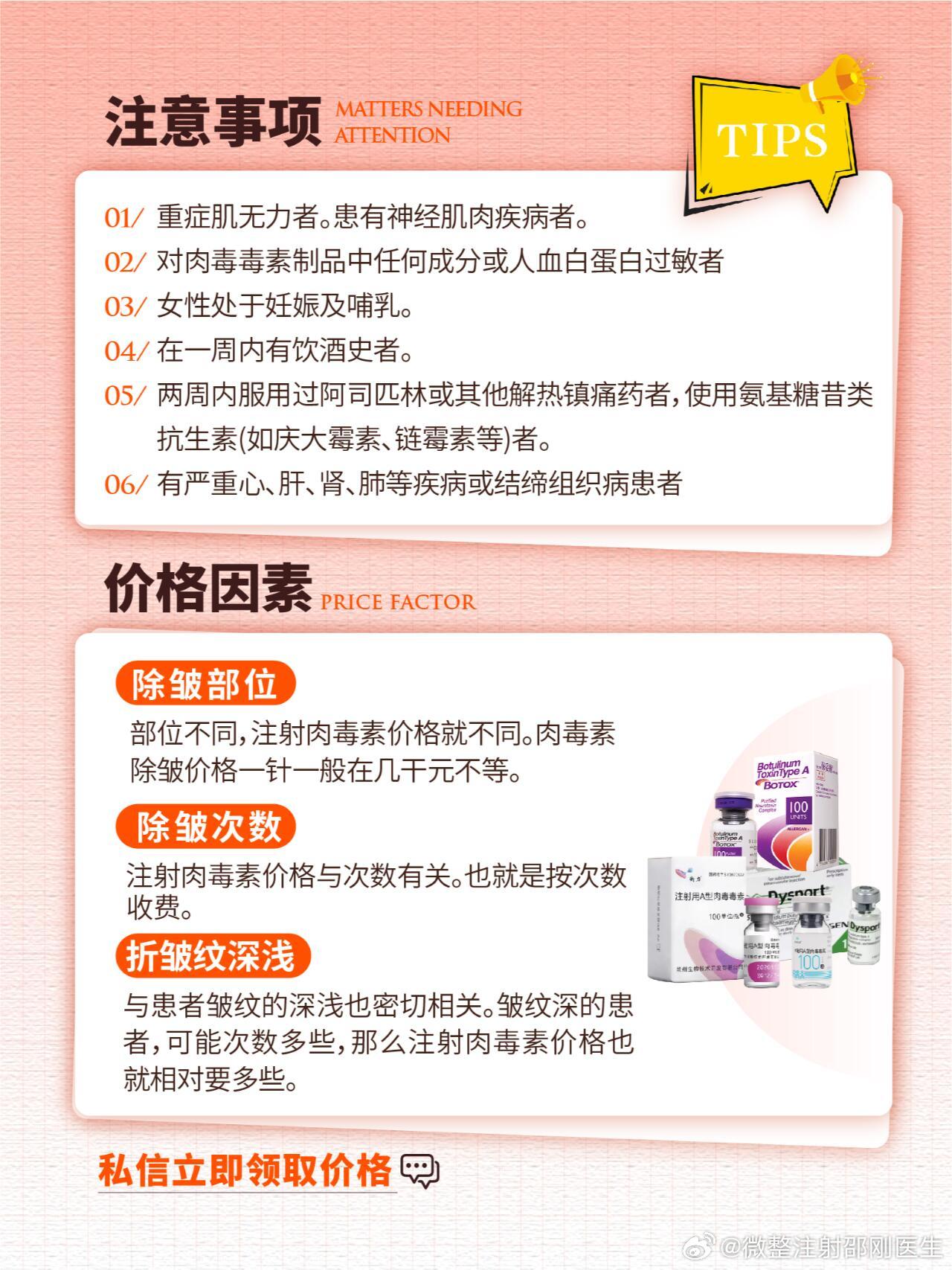 肉毒素除皺，價(jià)格及關(guān)鍵因素解析，肉毒素除皺詳解，價(jià)格及關(guān)鍵因素探討