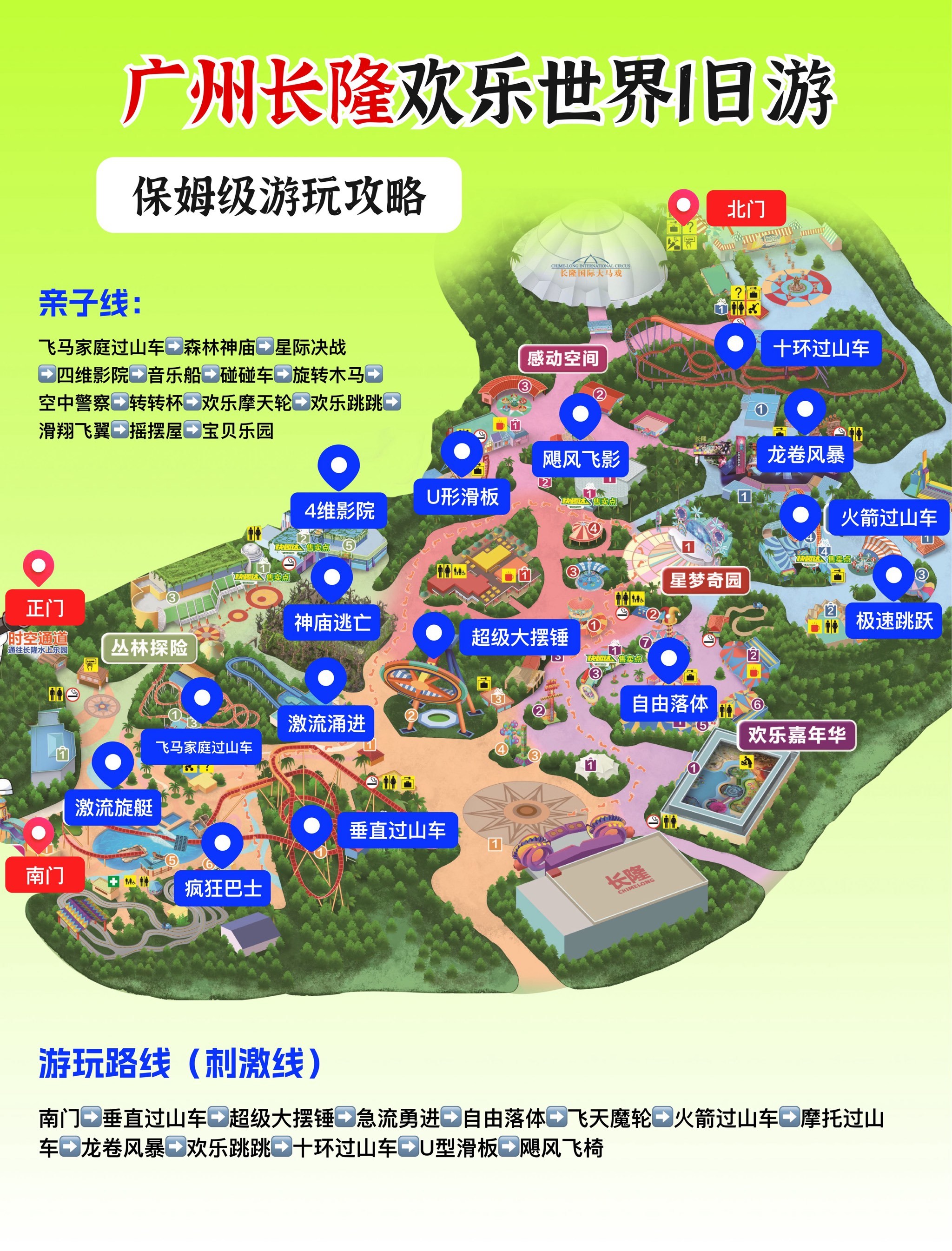 廣州長隆歡樂世界地圖詳解，玩轉(zhuǎn)樂園攻略，廣州長隆歡樂世界攻略詳解，玩轉(zhuǎn)樂園地圖指南