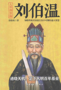 劉伯溫必中一肖神算——揭秘預(yù)測(cè)生肖的傳奇，劉伯溫生肖預(yù)測(cè)傳奇，揭秘必中一肖神算之謎
