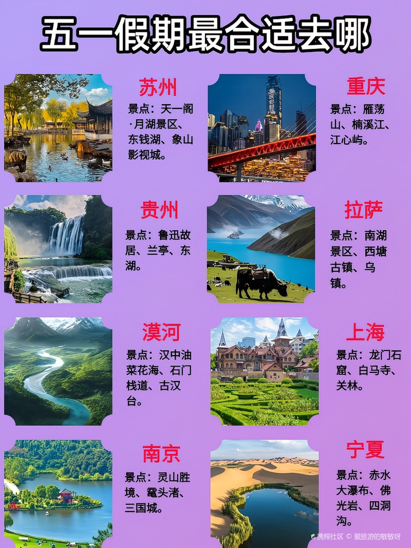 五一假期最適合旅游的幾大景點推薦，五一假期必游景點推薦，幾大絕美旅游勝地盤點