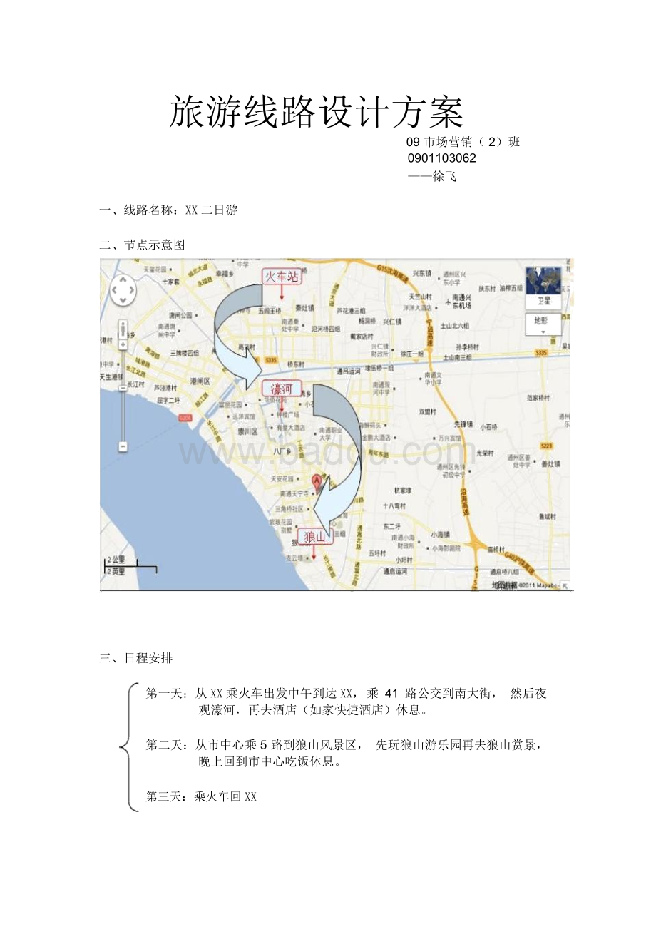 旅游線路設計方案SEO文章，旅游線路設計方案優(yōu)化與SEO策略探討