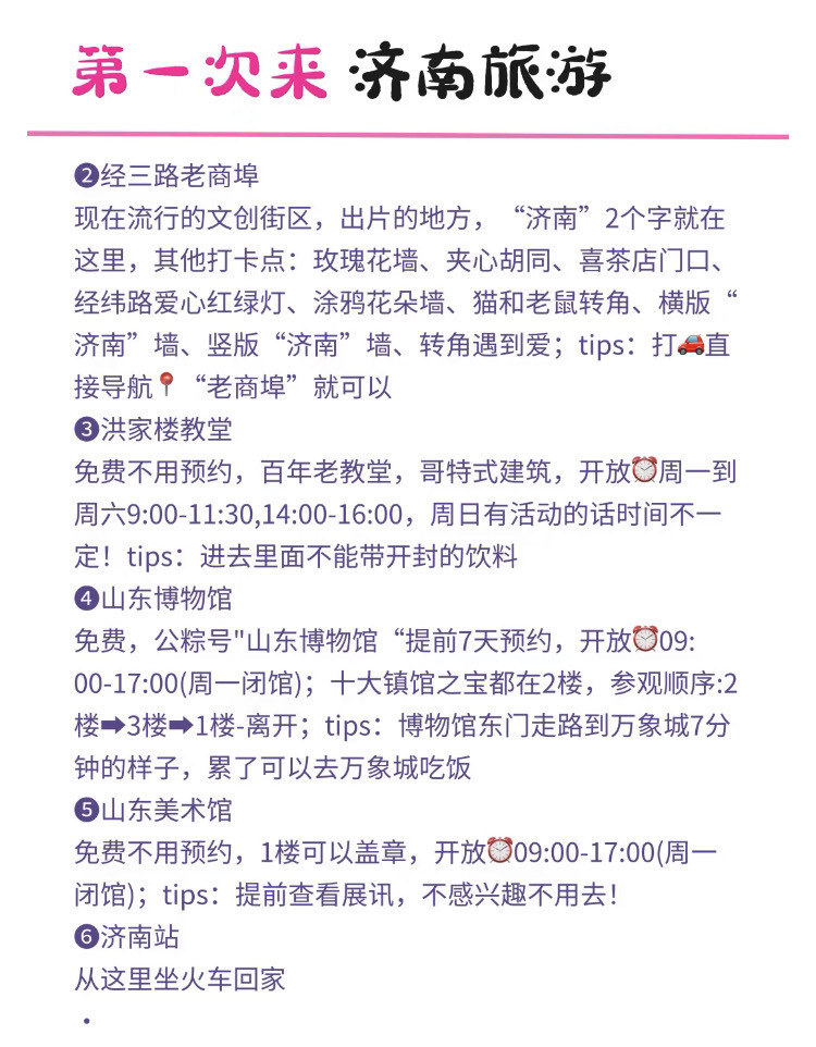 濟(jì)南旅游攻略，二日游的最佳體驗，濟(jì)南二日游最佳體驗攻略
