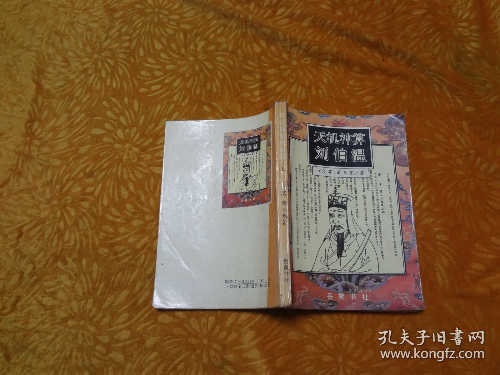 揭秘香港正版劉伯溫平特一肖——探尋預(yù)測生肖運(yùn)勢的神秘之旅，探尋劉伯溫平特一肖預(yù)測生肖運(yùn)勢的神秘之旅，香港正版揭秘