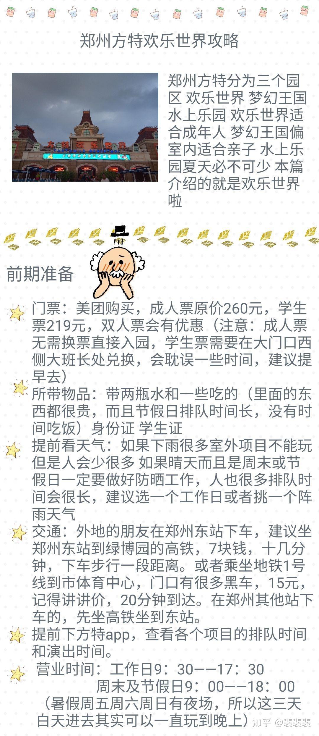 鄭州方特歡樂世界門票，探索樂趣的不二之選，鄭州方特歡樂世界門票，樂趣探索的首選之地