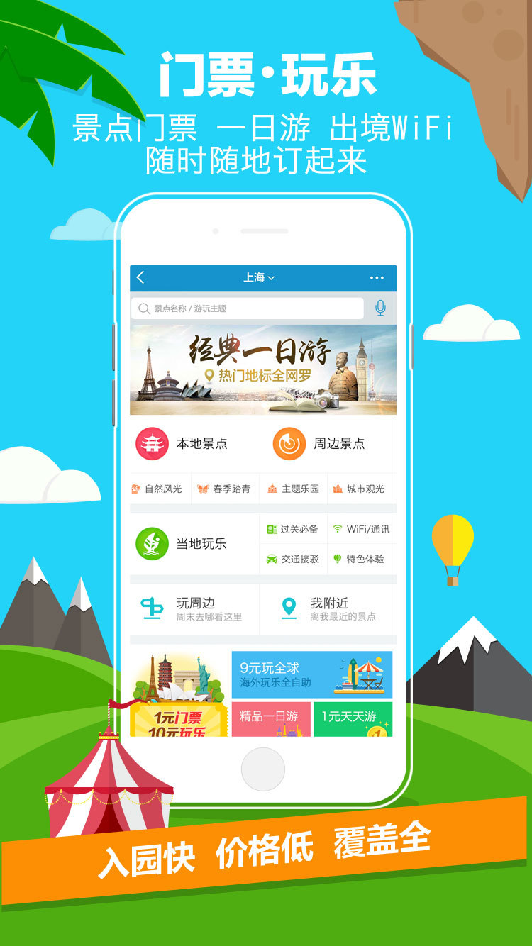 攜程APP，旅游出行的智能首選，攜程APP，旅游出行的智能首選伴侶