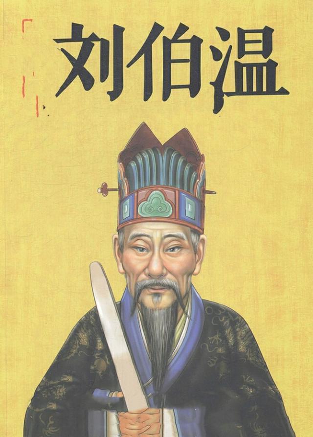 揭秘劉伯溫三肖選一尚的傳奇故事與智慧，劉伯溫三肖選一尚傳奇故事與智慧揭秘