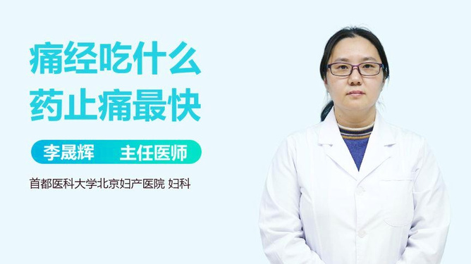 痛經(jīng)時如何快速止痛，藥物治療指南，痛經(jīng)快速止痛指南，藥物治療篇