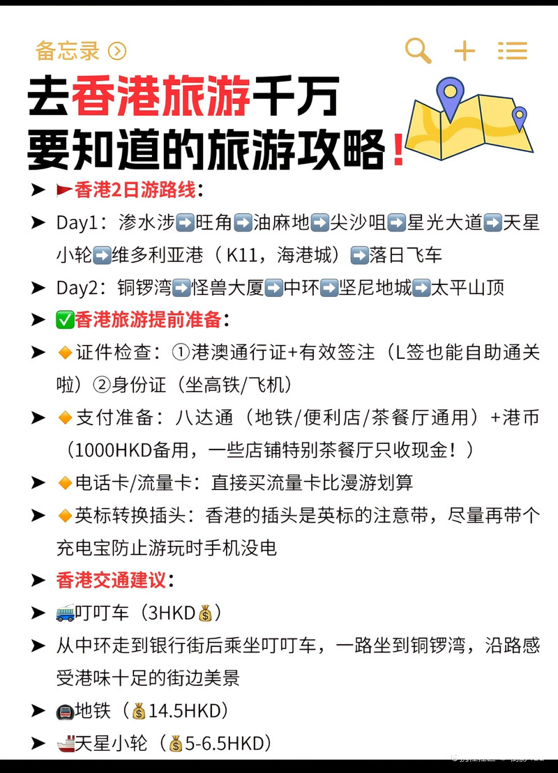 香港攻略，探索這座繁華都市的每一個(gè)角落，香港深度游攻略，探尋繁華都市的隱秘角落
