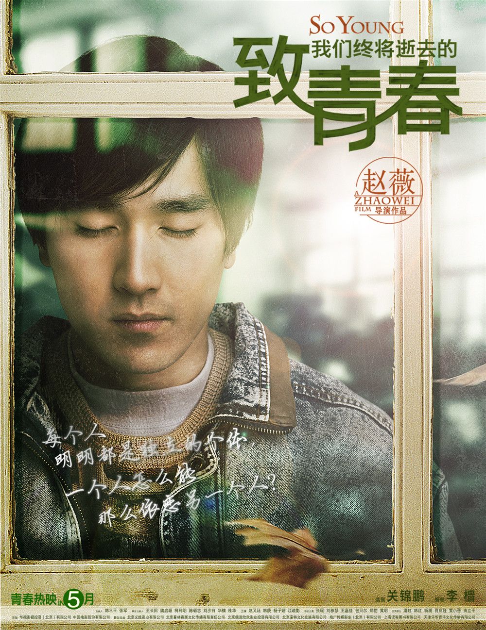 致我們終將逝去的青春，一部永恒的電影記憶，青春終將逝去，電影記憶永恒，致我們逝去的青春