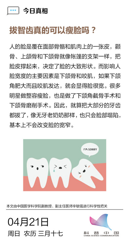 拔智齒會(huì)改變臉型嗎？——深度解析智齒拔除與臉型變化關(guān)系，拔智齒會(huì)影響臉型嗎？——智齒拔除與臉型變化的深度解析