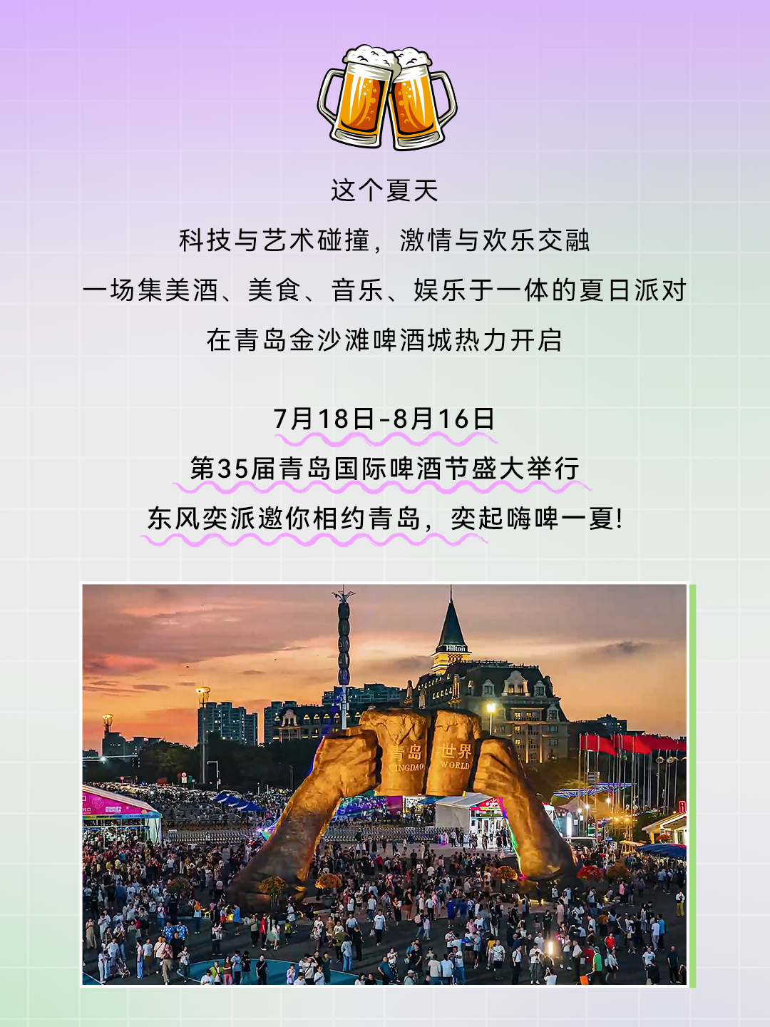 青島啤酒節(jié)日期揭秘，一場盛大的狂歡盛宴，青島啤酒節(jié)狂歡盛宴盛大開啟日期揭秘