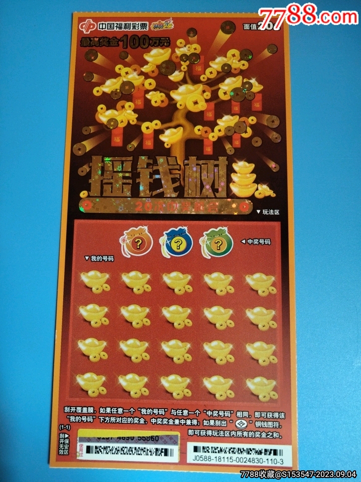 王中王搖錢樹平特一肖，揭秘背后的神秘力量與財富密碼，揭秘王中王搖錢樹平特一肖，神秘力量與財富密碼探索