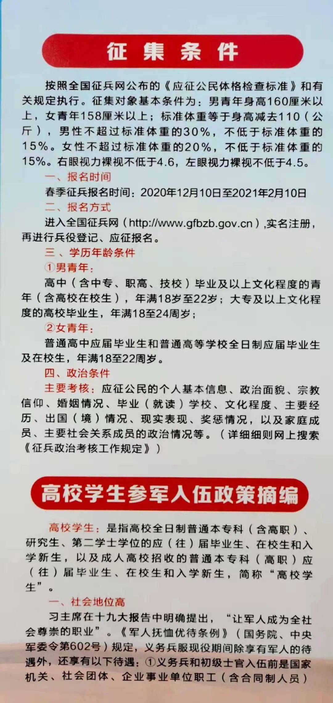 最新征兵要求和條件詳解，最新征兵要求和條件全面解析