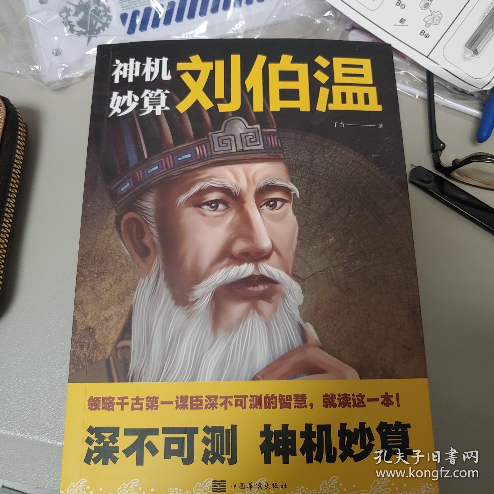 揭秘劉伯溫的公式一肖中特，傳奇背后的真相與奧秘，劉伯溫公式揭秘，一肖中特真相與傳奇背后的奧秘探索